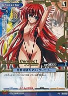 01-032[U]：焦熱地獄 リアス・グレモリー(金箔押し)