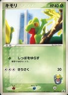 037/PCG-P[P]：キモリ