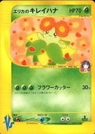 059/141[●]：エリカのキレイハナ