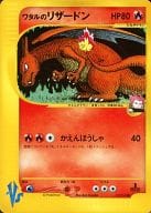 097/141[●]：ワタルのリザードン
