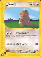 064/087[●]：ガルーラ