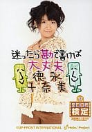 Berryz工房/徳永千奈美/上半身・衣装黄・両手胸元・ハロテン・コメント付き・メタリック仕様/公式生写真