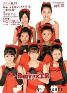 Berryz工房/集合(7人)Berryz工房フェスティバル～2006夏～フェスティバル入場引換カード