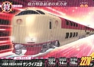 No.T12-1  [レア]：JR東海 JR西日本 285系 サンライズ出雲