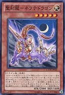 GAOV-JP021[N]：聖刻龍-ネフテドラゴン