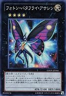 GAOV-JP044[SR]：フォトン・バタフライ・アサシン