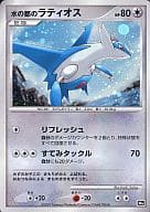 [P]：水の都のラティオス