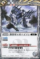 BSC05-015[U]：獣装甲メガバイソン