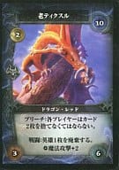 老ティクスル