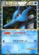 015/080[☆]：キングドラ