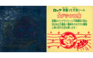 [スモーク膜]：大ドラクロ魔(裏：末文なし)