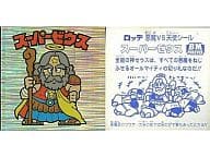 [スライサー]：スーパーゼウス(名前：赤色)