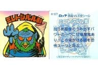 H-077[レインボー]：ミレトシルル影