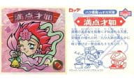 2002[レインボー]：満点才如(裏２色)