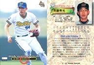 279 [レギュラーカード] ： 斉藤秀光