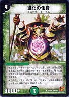 30/94[R]：進化の化身