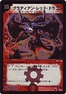 S4/S5[SR]：グラディアン・レッド・ドラゴン