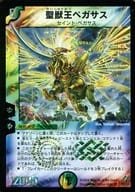 S5/S5[SR]：聖獣王ペガサス　