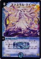 S2/S5[SR]：アドミラル・クイーン