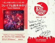 ワルキューレ(Walküre)/フレイアΔ鈴木みのり/裏面印刷サイン・メッセージ入り/アトレ秋葉原×フライングドッグ10周年 コラボレーションキャンペーンノベルティカード