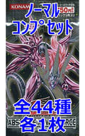 ◇遊戯王5D’s OCG ABSOLUTE POWERFORCE ノーマルコンプリートセット