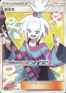 197/173[SR]：(キラ)ホミカ