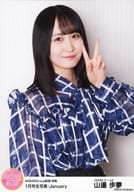 山邊歩夢/AKB48Group新聞 特典 1月号生写真・January セブンネットオリジナル生写真