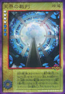 SW-062[☆☆☆☆]：天界の裁判