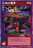 SW-067[☆☆]：大地の魔界