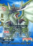 S-SP03/0002[超ガチGレア]：ジャックナイフ・ドラゴン “Re：B”