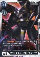 P-026[P]：ブラックウォーグレイモン