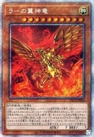 PAC1-JP003[PSE]：ラーの翼神竜