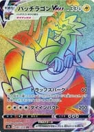 087/070[HR]：(キラ)パッチラゴンVMAX