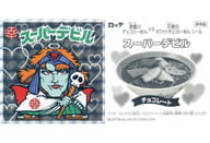 [擬似角プリズム]：スーパーデビル