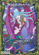 18B/20[SR]：偽りの王 ヴィルヘルム