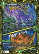 15B/20：闘争類拳嘩目 ステゴロ・カイザー/お清めシャラップ