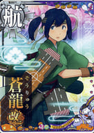 蒼龍改二【ハロウィンフレーム2021】