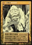 [RG]：長安に現れた妖怪