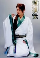 井深克彦(諸葛亮)/キャラクターショット/舞台「龍狼伝」ブロマイド