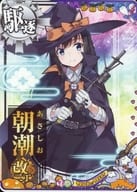 朝潮改二丁(ハロウィンmode)【ハロウィンフレーム2021】
