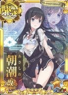 朝潮改二(中破)(装甲↓)(運↑)【六周年仕様オリジナルフレーム】