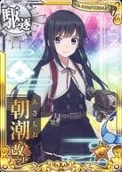 朝潮改二丁【六周年仕様オリジナルフレーム】