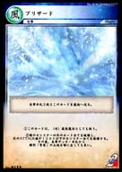 No.MAG20200412277：ブリザード