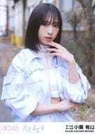 小栗有以/CD「元カレです」劇場盤封入特典生写真