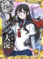 大淀【六周年仕様オリジナルフレーム】