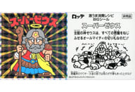 [擬似角プリズム]：スーパーゼウス