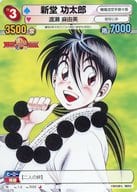 No.T035[UC]：新堂 功太郎