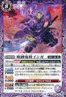 BS61-019[C]：呪縛鬼将インガ