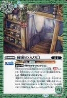 BS61-063[C]：秘密の入り口