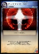 No.MAG20200429222：デッドマンズ・XO